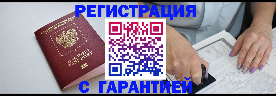 прописка для работы в Суздали